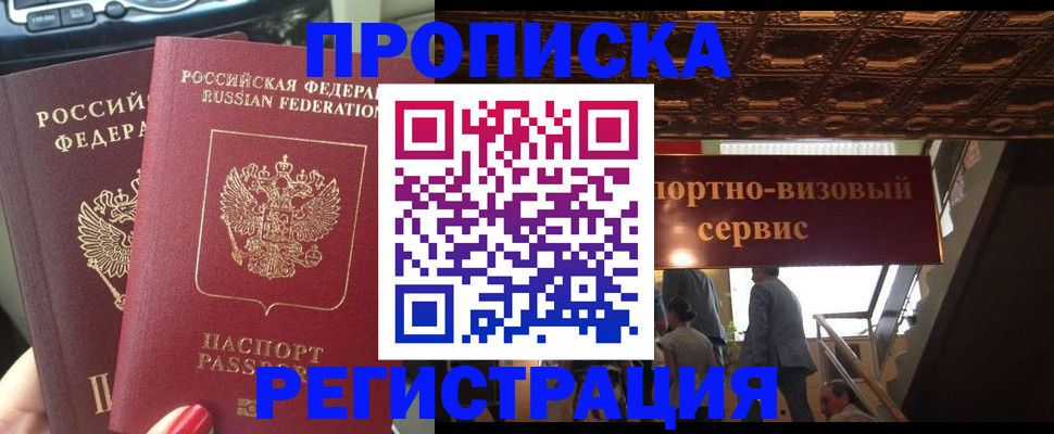 прописка гарантия в Первоуральске