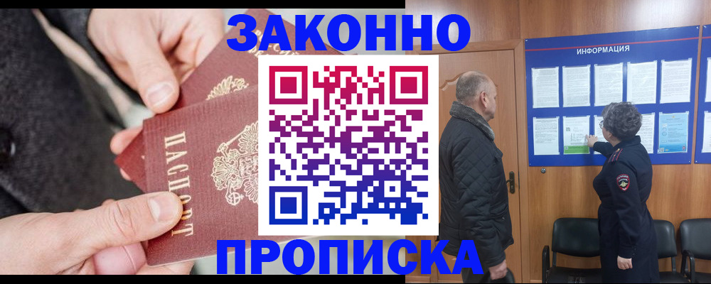 прописка регистрация в Первоуральске